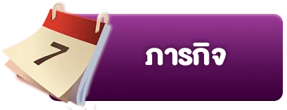 ภารกิจ5